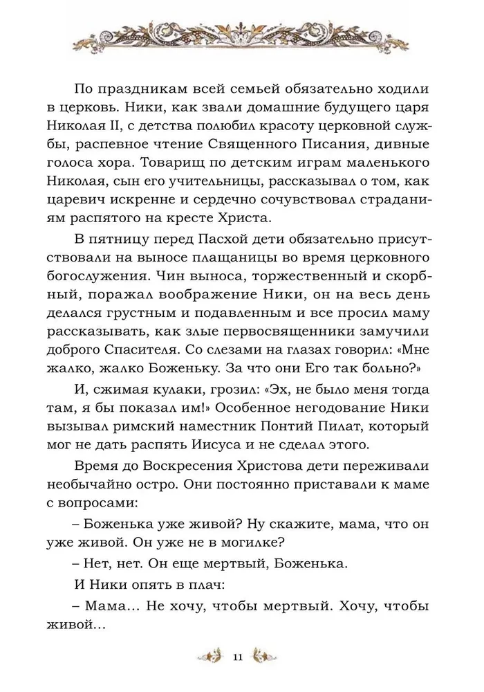 Святая царская семья