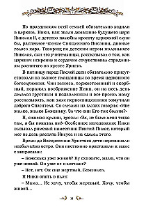 Святая царская семья