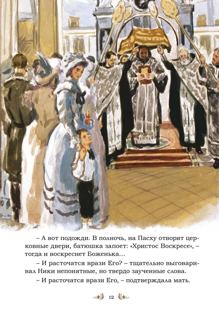 Святая царская семья