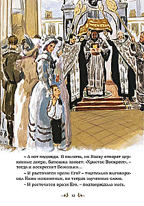 Святая царская семья