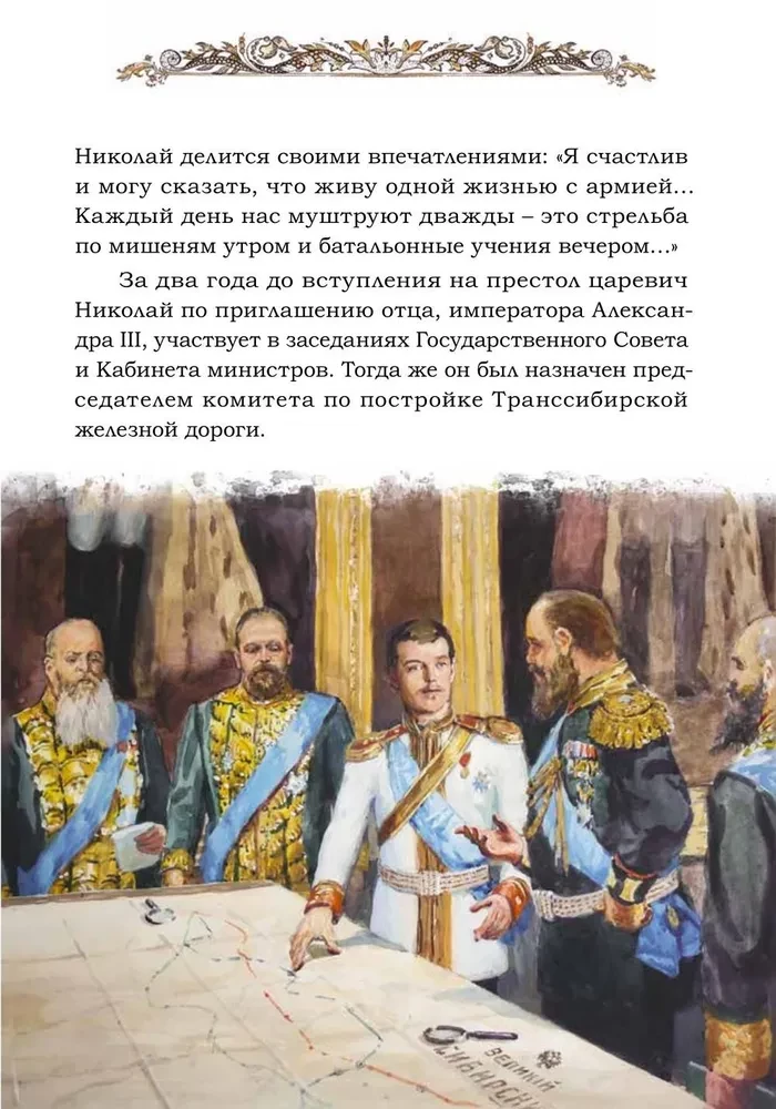 Святая царская семья