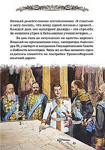 Святая царская семья
