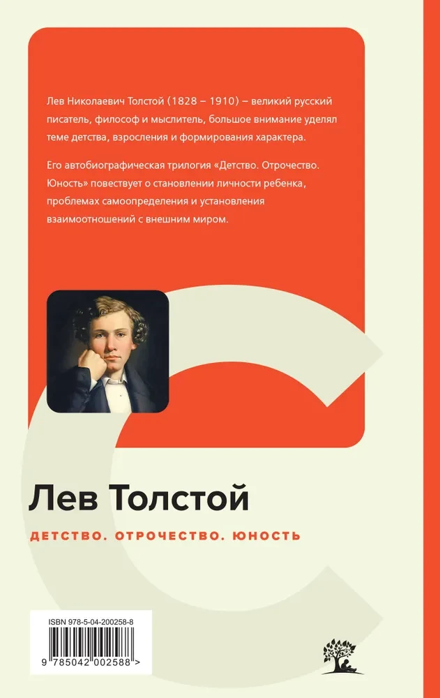 Детство. Отрочество. Юность