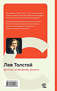 Детство. Отрочество. Юность