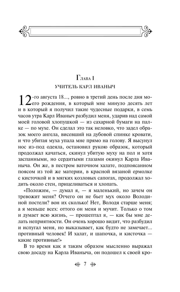 Детство. Отрочество. Юность