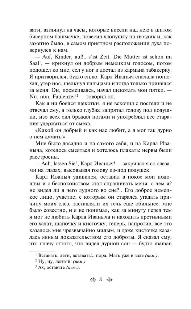 Детство. Отрочество. Юность