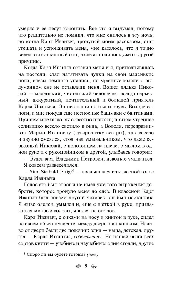 Детство. Отрочество. Юность