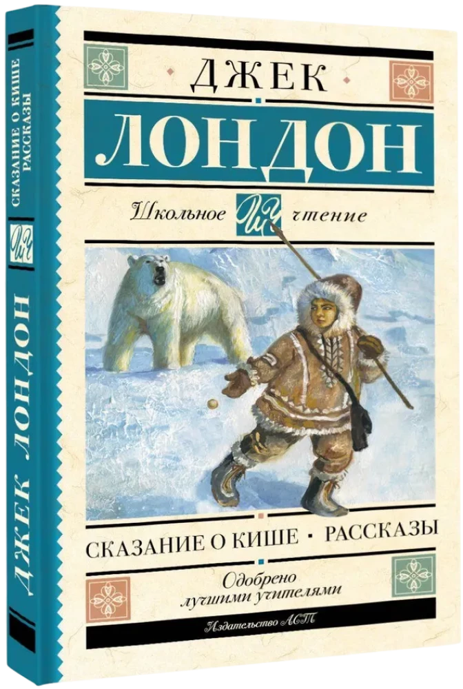 Stāsts par Kišu
