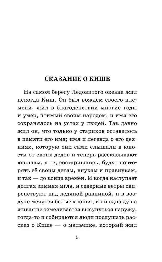 Stāsts par Kišu