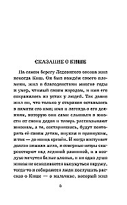 Stāsts par Kišu