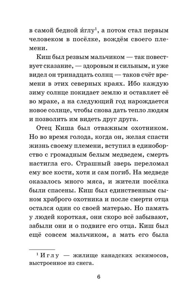 Stāsts par Kišu