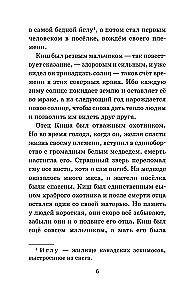 Stāsts par Kišu