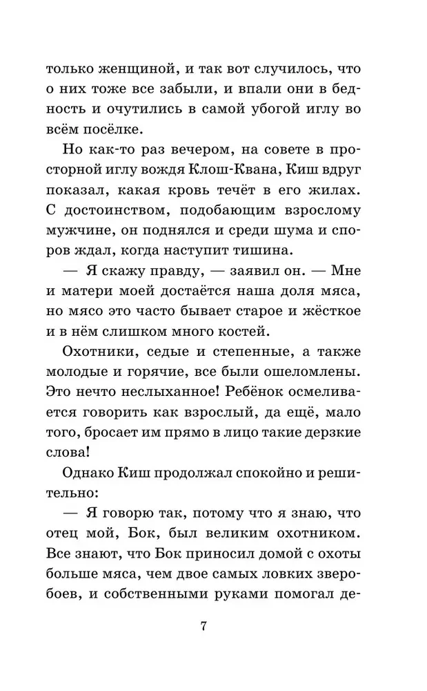 Stāsts par Kišu