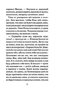 Stāsts par Kišu