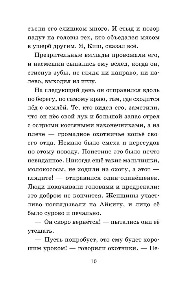 Stāsts par Kišu
