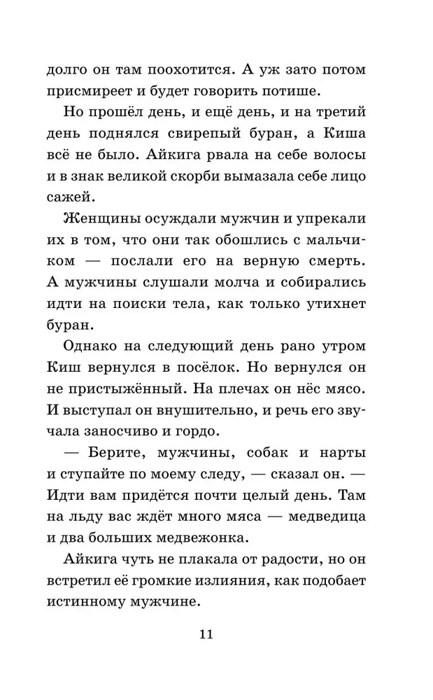 Stāsts par Kišu