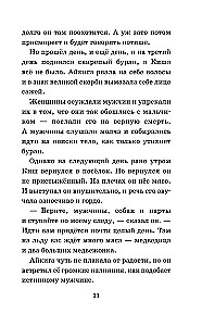 Stāsts par Kišu