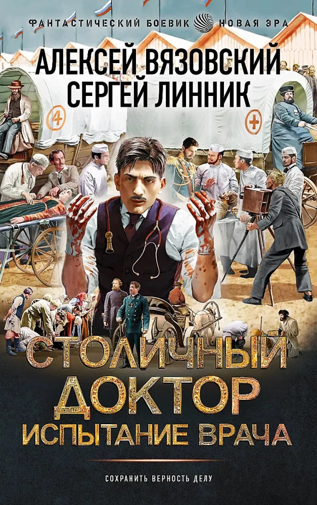 Galvaspilsētas ārsts. Ārsta pārbaudījums