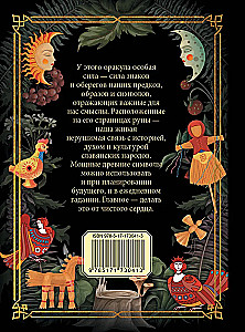 Славянский оракул