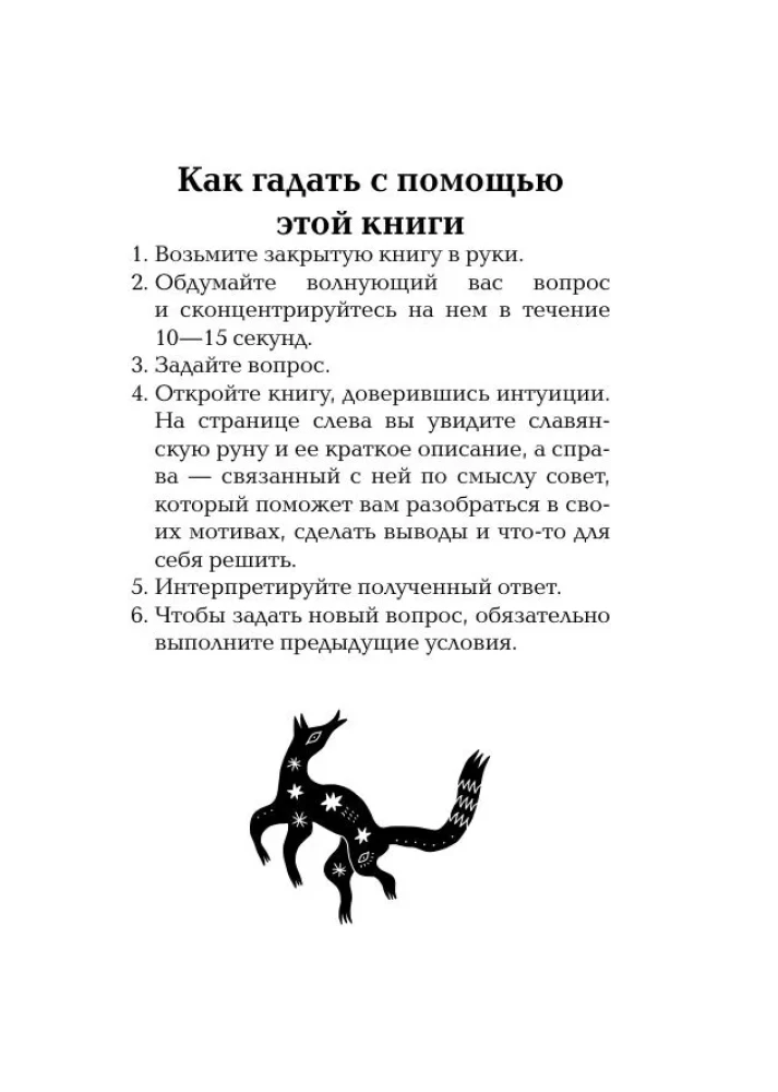Славянский оракул