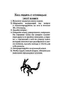 Славянский оракул