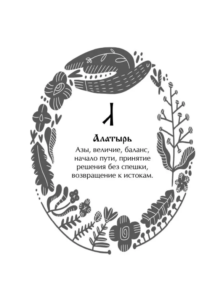 Славянский оракул