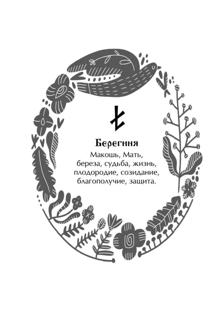 Славянский оракул