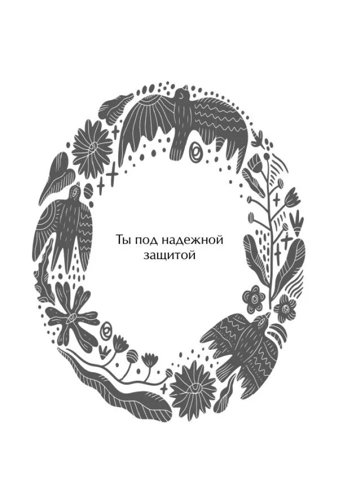 Славянский оракул