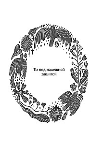 Славянский оракул