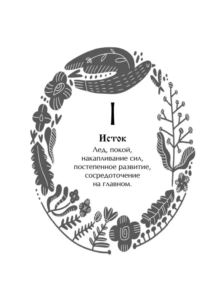 Славянский оракул