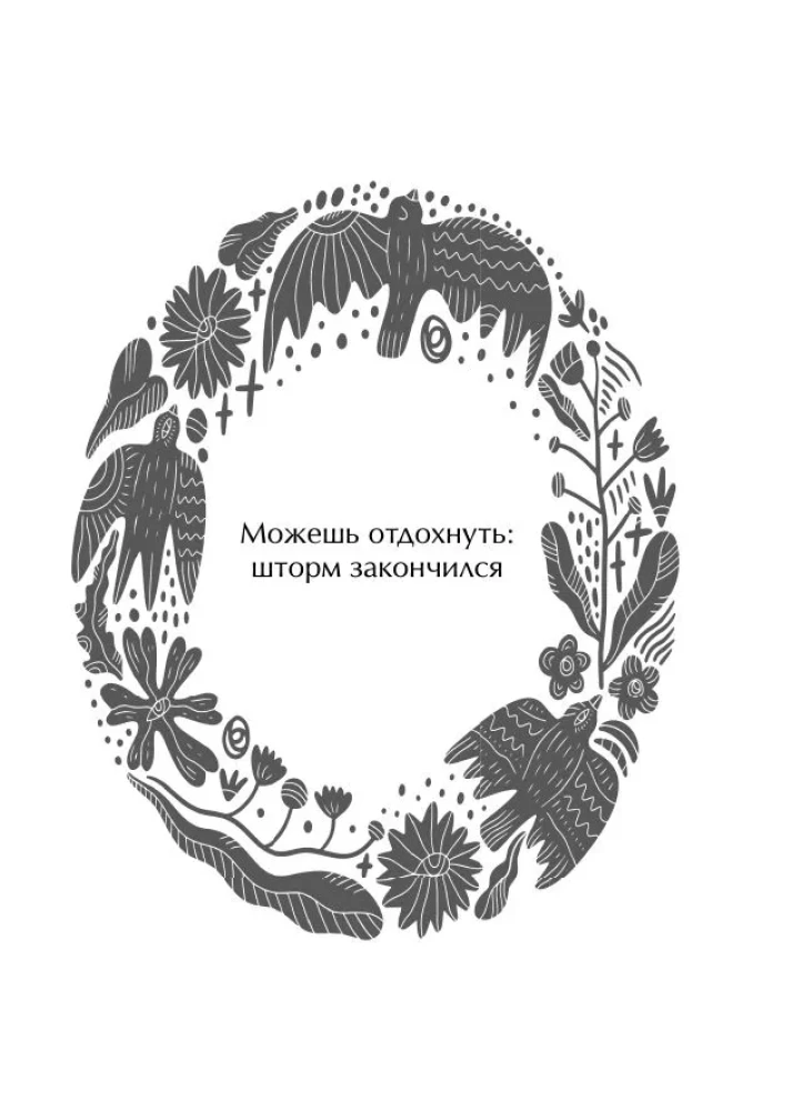 Славянский оракул