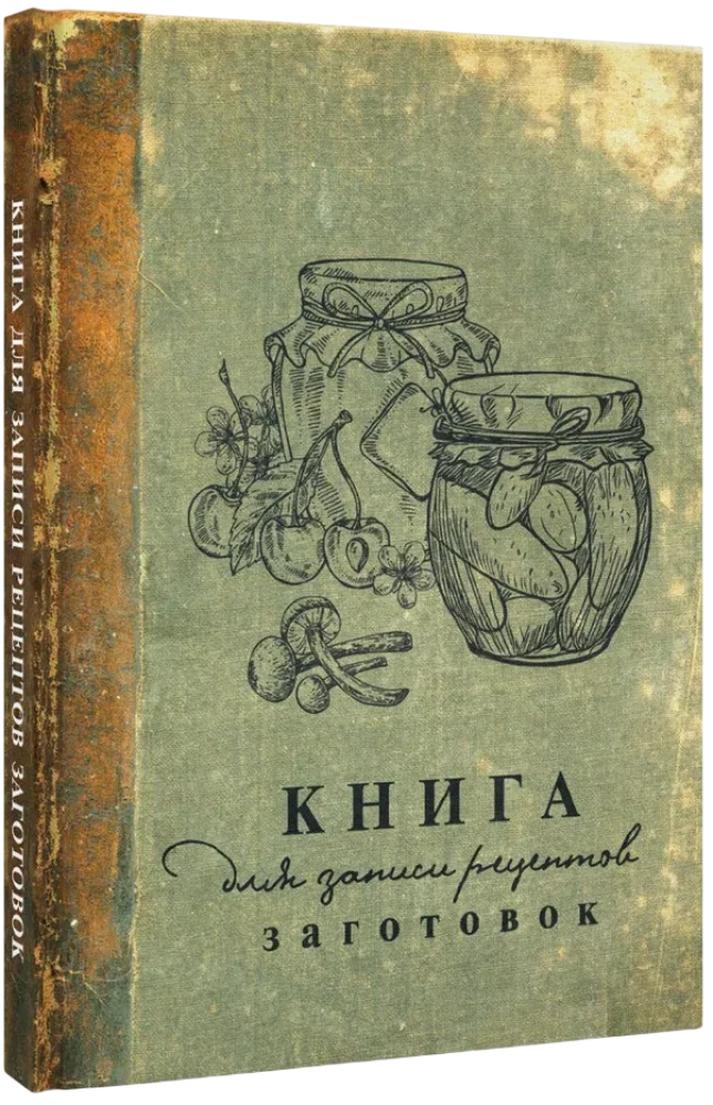 Grāmata receptēm konservu sagatavošanai