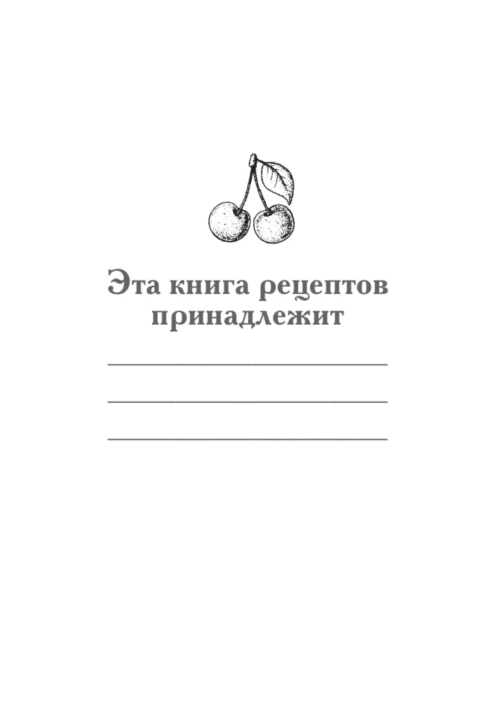 Grāmata receptēm konservu sagatavošanai