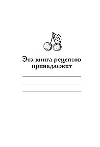 Grāmata receptēm konservu sagatavošanai
