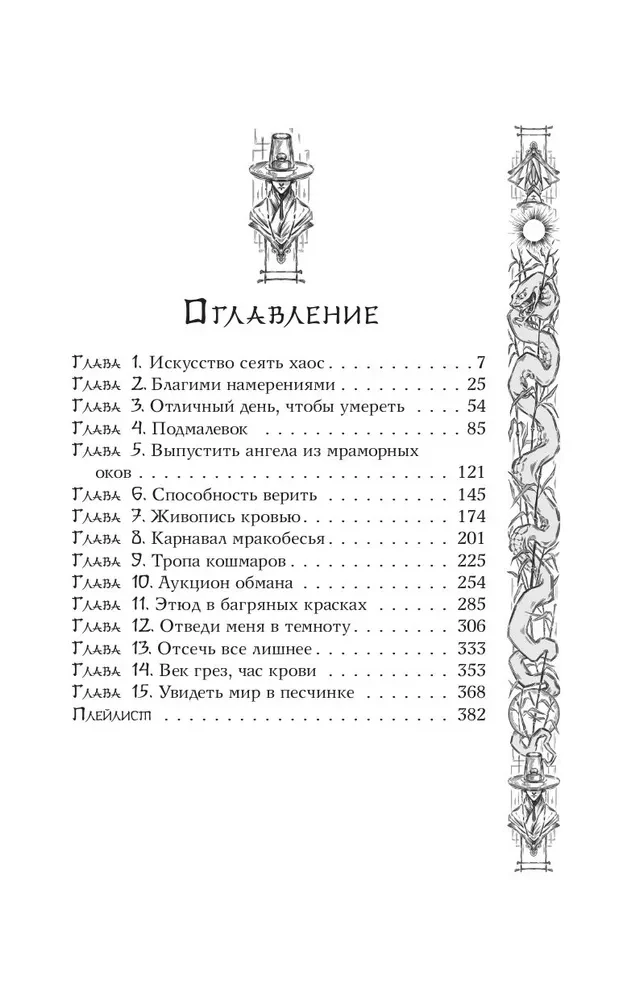 Эпоха крови и пурпурных слез