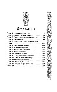 Эпоха крови и пурпурных слез