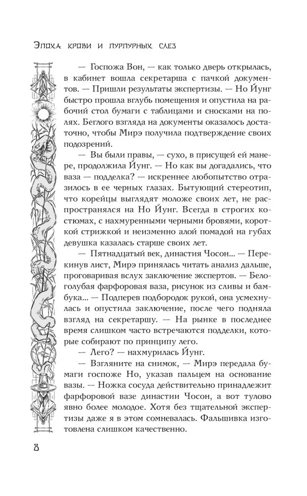 Эпоха крови и пурпурных слез