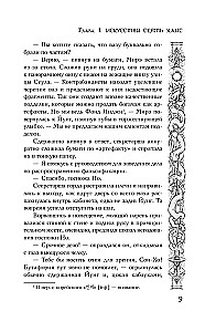 Эпоха крови и пурпурных слез