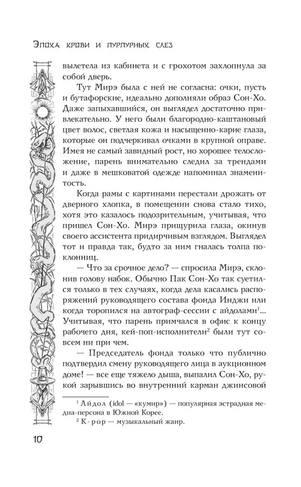 Эпоха крови и пурпурных слез