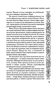 Эпоха крови и пурпурных слез