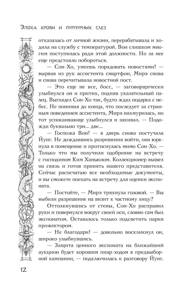 Эпоха крови и пурпурных слез