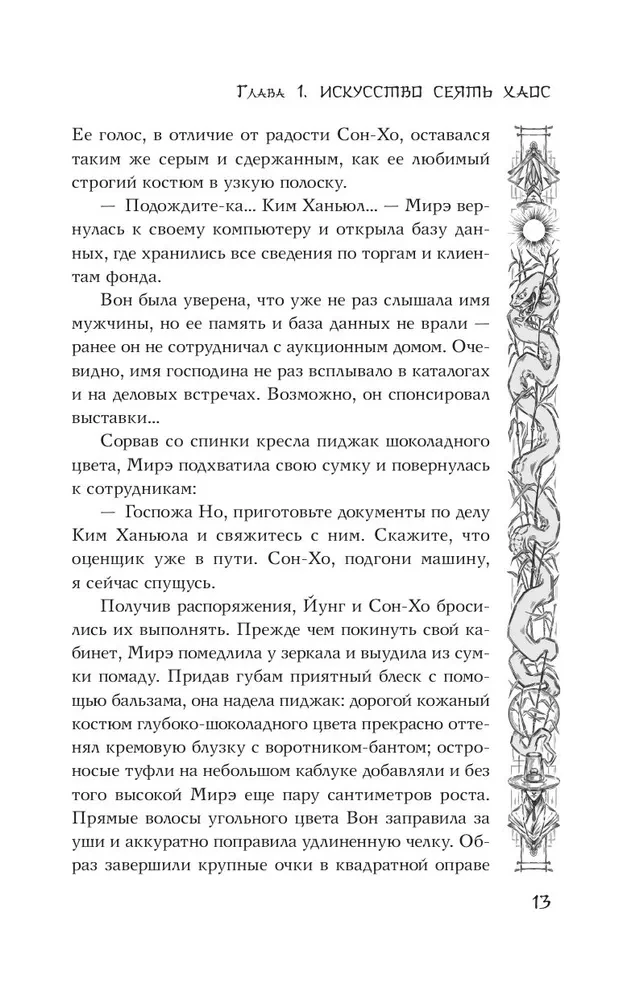 Эпоха крови и пурпурных слез