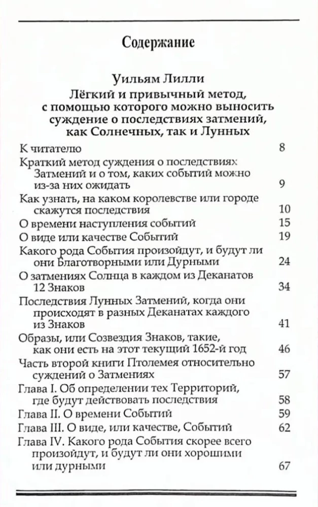Astroloģija aptumsumu