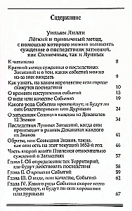 Astroloģija aptumsumu