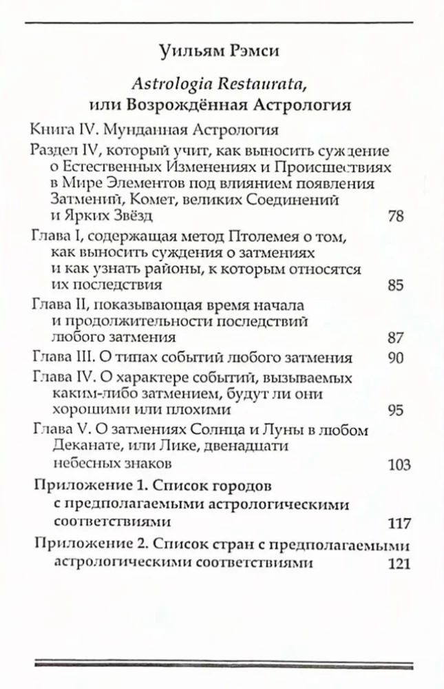 Astroloģija aptumsumu