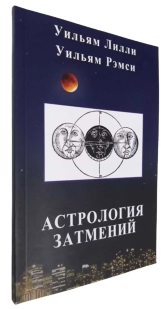 Astroloģija aptumsumu