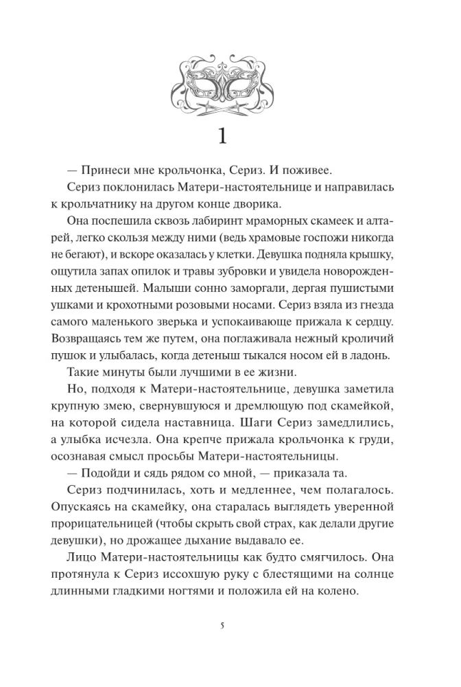 Тень короля