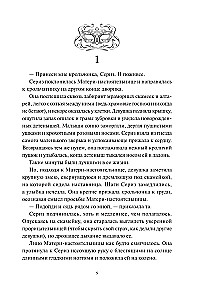 Тень короля