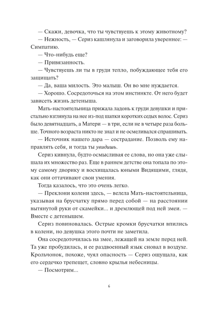 Тень короля