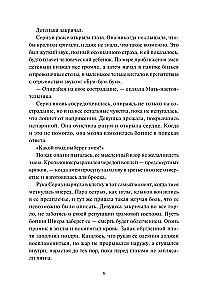 Тень короля